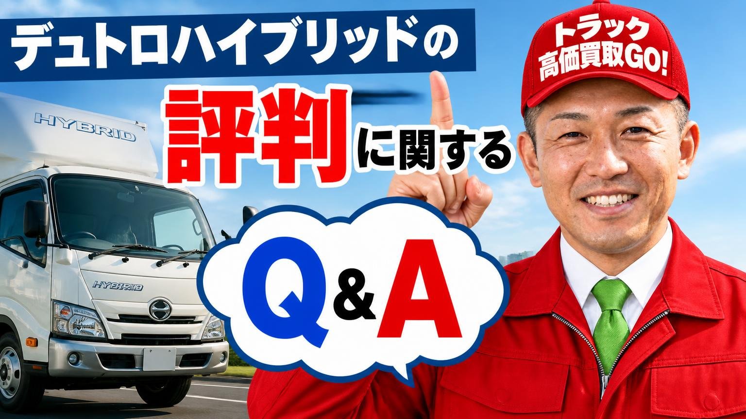 デュトロハイブリッドの評判に関するよくある質問
