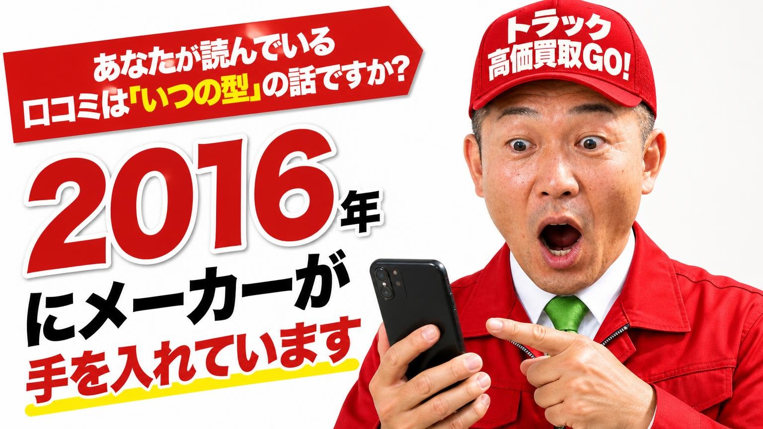 あなたが読んでいる口コミは「いつの型」の話ですか?|2016年にメーカーが手を入れています