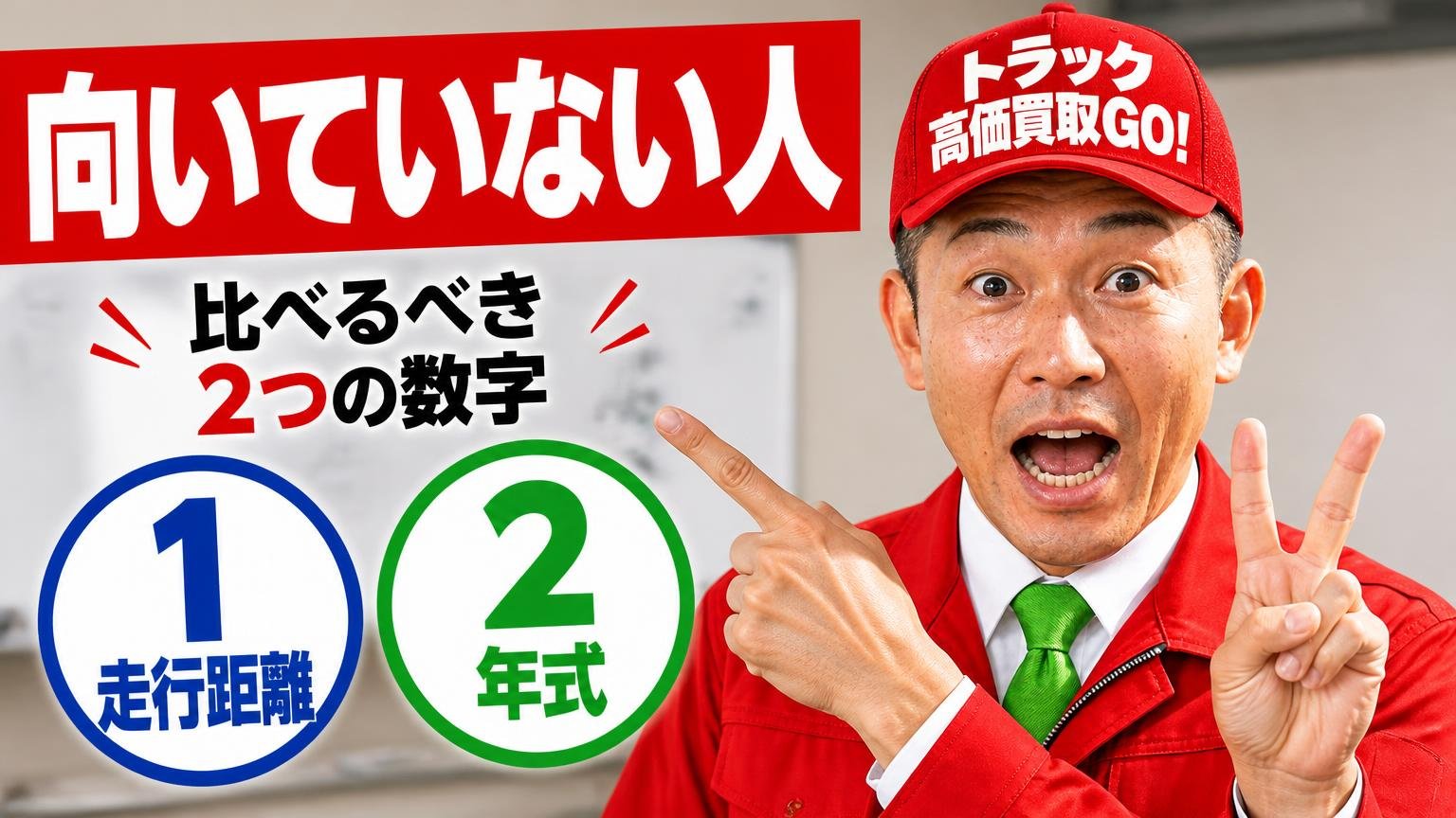 スカニアが「向いていない人」と、そのときに比べるべき2つの数字