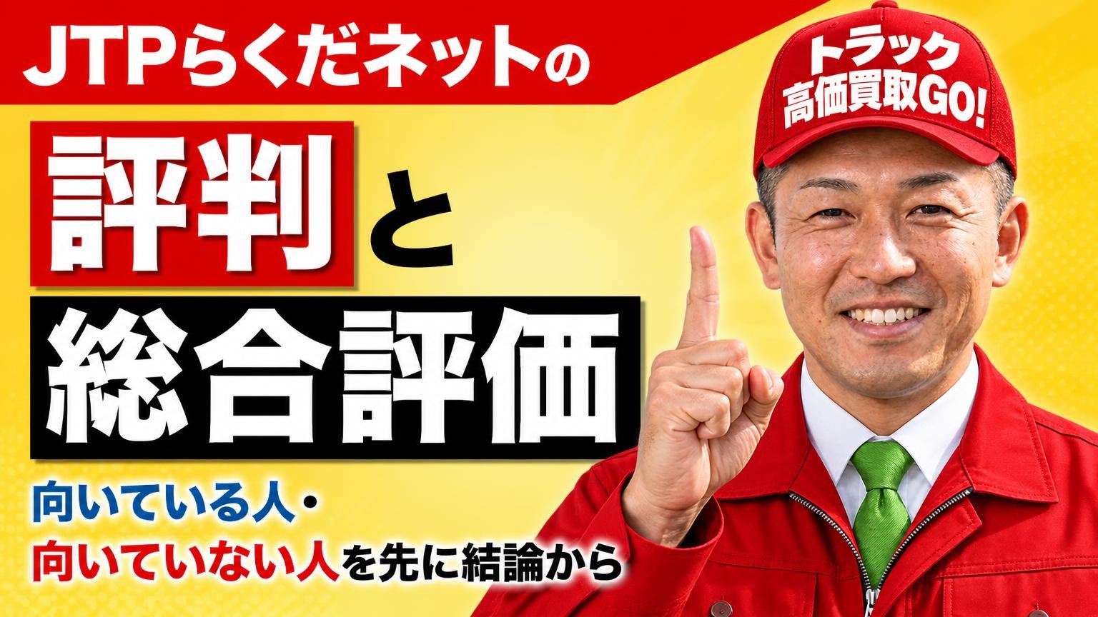 JTPらくだネットの評判と総合評価|向いている人・向いていない人を先に結論から