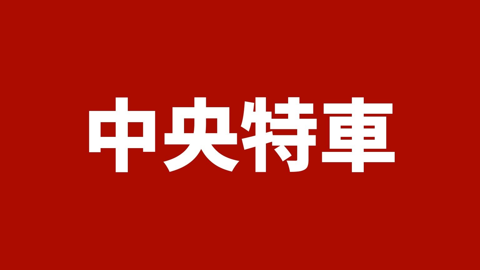 中央特車(トラック市 香川綾川店)