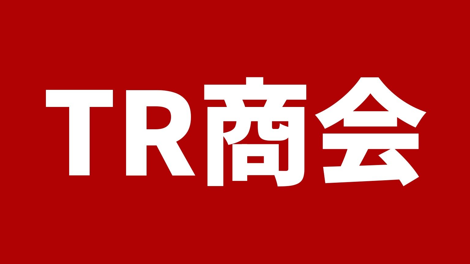 TR商会 大分県大分市青崎のトラック買取業者 赤い背景に白い極太の文字で業者名「TR商会」を大きく表示した画像