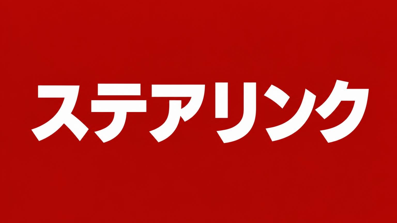 ステアリンク(沖縄県に対応するトラック買取業者)